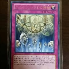 遊戯王　アーティファクトの神智のサムネイル