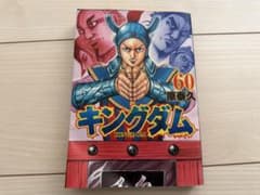 キングダム 60巻 - メルカリ