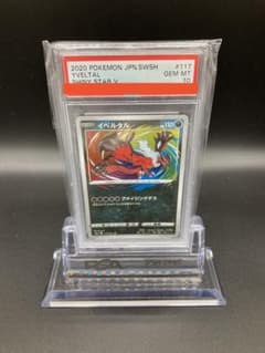 ポケカ　イベルタル　アメイジングレア　PSA10のサムネイル