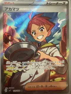 ポケモンカード　アカマツSRのサムネイル