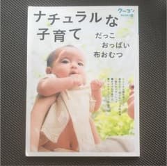 育児書 クーヨンBOOKS⑤のサムネイル