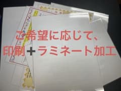 印刷とラミネートフィルム加工します！（A4，B4，B5，A3対応）のサムネイル