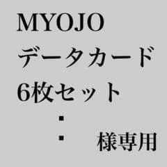 MYOJO 明星　データカード デタカ 通常版　大　久保廉のサムネイル