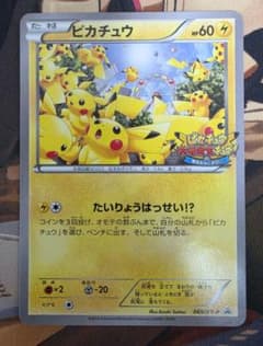 ピカチュウ 069/XY-P たいりょうはっせい！？ 横浜みなとみらい プロモ