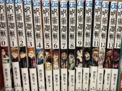 呪術廻戦 0~14巻のサムネイル