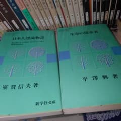 日本人漂流物語 生命の探求者 2冊セットのサムネイル