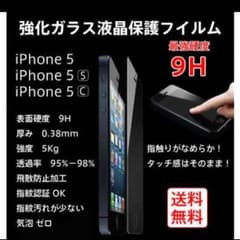 iphone5s/5c/5 ラウンドエッジ加工液晶保護 強化ガラス送料無料❗️のサムネイル