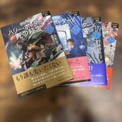 ハリー・ポッターと死の秘宝 7-1/7-2/7-3/7-4のサムネイル