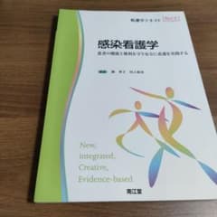 感染看護学のサムネイル
