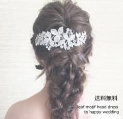 ブライダル ヘア アクセサリー ヘッドドレス ウエディング ボンネ ヘアアクセのサムネイル