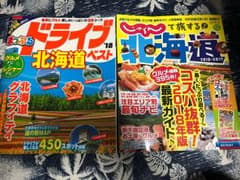 まっぷるマガジン ドライブ 北海道 ベスト じゃらん北海道 2冊セットのサムネイル