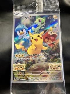みんなでぼうけん ピカチュウ ポケモンカードのサムネイル