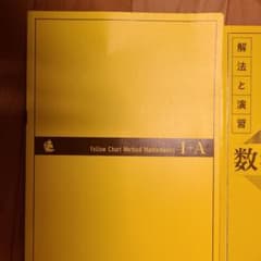 Yellow Chart Method Mathematics 1-Aのサムネイル