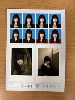 今井環希 seju 証明写真 今日好きになりました - メルカリ
