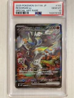 メルカリ最安値‼️【PSA10】完美品 レシラムex SAR #168 2025 メルカリ最安値‼️【PSA10】完美品 レシラムex SAR #168 2025 - メルカリ