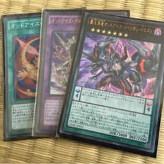 オッドアイズセットのサムネイル