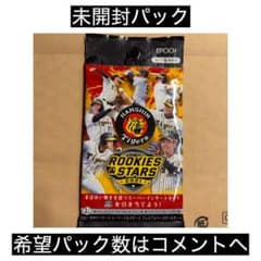 5パック EPOCH 阪神 2021 未開封 佐藤輝明 中野拓夢のサムネイル
