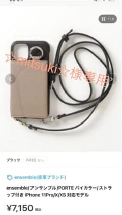 iPhoneケースのサムネイル