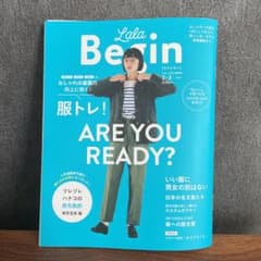 ララビギン Begin 2月号　雑誌のサムネイル