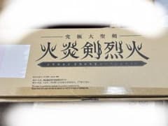 究極大聖剣 火炎剣烈火 水勢剣流水 雷鳴剣黄雷 エンブレムセットのサムネイル