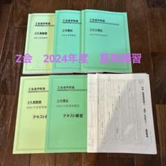 Z会進学教室　2024年度　夏期講習　中3 3K3Nテキストセットのサムネイル