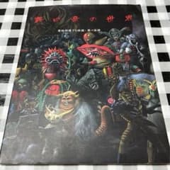 K*N様 野口竜の世界 東映特撮TV映画.悪の系譜 野口竜の世界 東映特撮TV映画・悪の系譜 - メルカリ