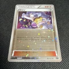 カリン THE BEST OF XY 142/171 ミラー　ポケモン ポケモンカード カリン THE BEST OF XY 142/171 ミラー - メルカリ