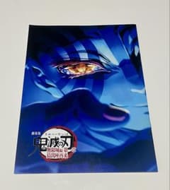 劇場版 鬼滅の刃 無限城編第一章猗窩座再来　入場者特典のサムネイル
