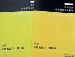 さわ研究所　2025年　黒本(小児と母性セット)　看護国試のサムネイル
