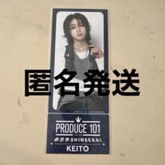 日プ 新世界 オンラインくじ チケットデザインカード KEITOのサムネイル