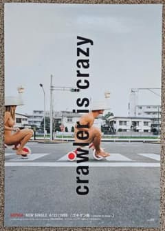 【非売品】SOPHIA ゴキゲン鳥 crawler is crazy ポスター 非売品】SOPHIA ゴキゲン鳥 crawler is crazy ポスター - メルカリ
