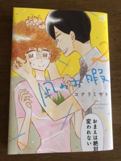 凪のお暇 2のサムネイル