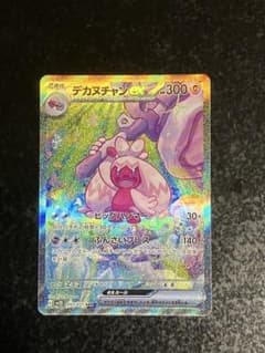 デカヌチャンex SAR SV2D クレイバースト 093/071 - メルカリ