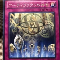 アーティファクトの神智のサムネイル