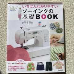 いちばんわかりやすいソーイングの基礎BOOKのサムネイル