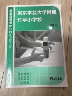 こぐま会　東京学芸大学附属竹早小学校　教室指導者からのメッセージ2022年のサムネイル