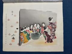 和田三造木版画 続昭和職業絵尽し 「舞子」 和田三造木版画 続昭和職業絵尽し 「舞子」 - メルカリ