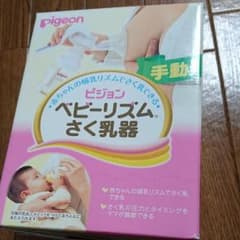 ピジョン搾乳器 手動タイプのサムネイル