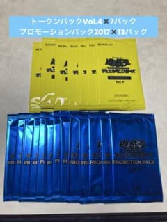 遊戯王トークンパックVol.4 ×7パック/プロモパック2017×13パック