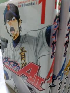 ダイヤのＡ　1巻~16巻のサムネイル