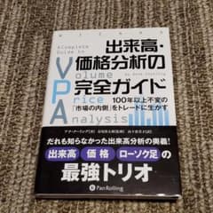 出来高・価格分析の完全ガイド 100年以上不変の「市場の内側」をトレードに生かすのサムネイル