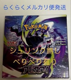ポケモンカード アビスアイBOX 新品未使用 シュリンク無し、ぺりぺり