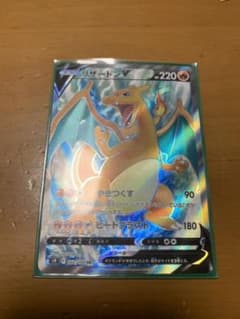 ポケモンカード SR リザードンVのサムネイル