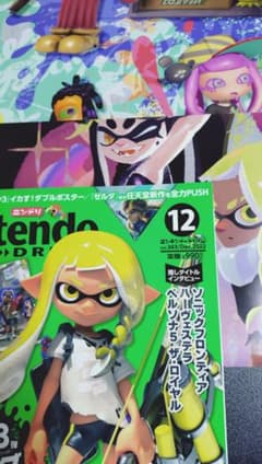 ニンテンドードリーム 12月号 スプラトゥーン3 ダブルポスター付きのサムネイル