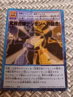 旧デジモンカードゲーム Bo-252 究極合体デジモンへの融合！ - メルカリ