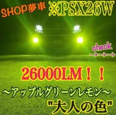 26000LM‼️PSX26W 特殊 ハイエース フォグランプ グリーン LED - メルカリ