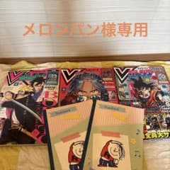 メロンパン様専用Vジャンプ 2023年版 3冊セットとノートのサムネイル