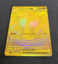 メガリザードンXex MURのサムネイル