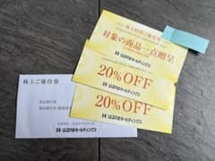 はるやま株主ご優待券セットのサムネイル