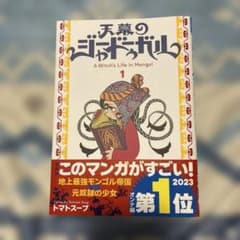 天幕のジャードゥーガル 1巻 2巻 セットのサムネイル